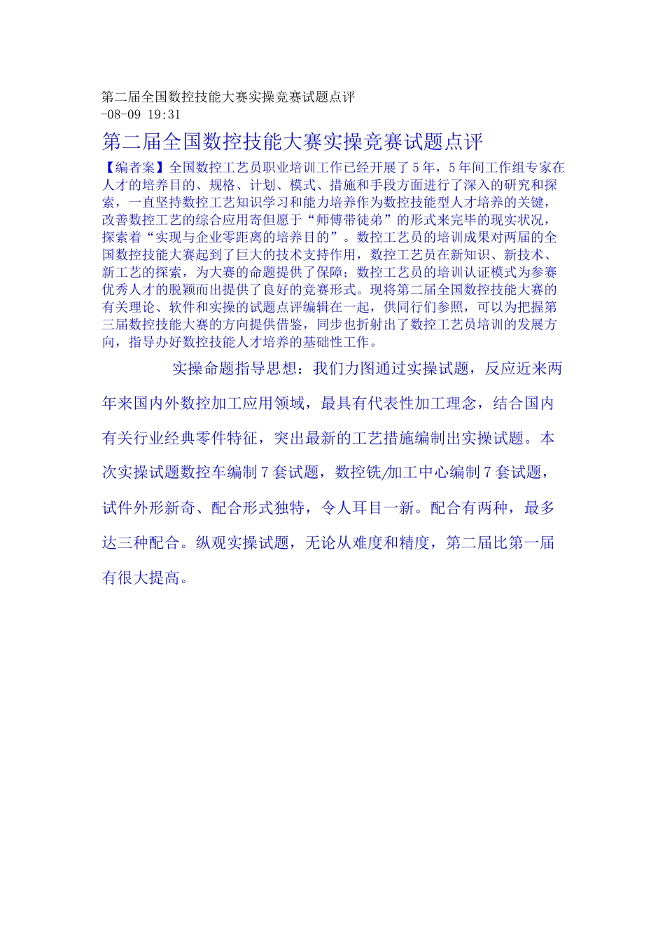 2025年第二届全国数控技能大赛实操竞赛试题点评_第1页