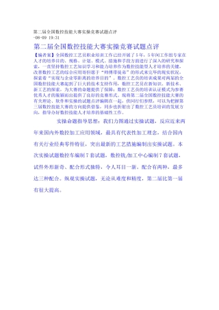 2025年第二届全国数控技能大赛实操竞赛试题点评