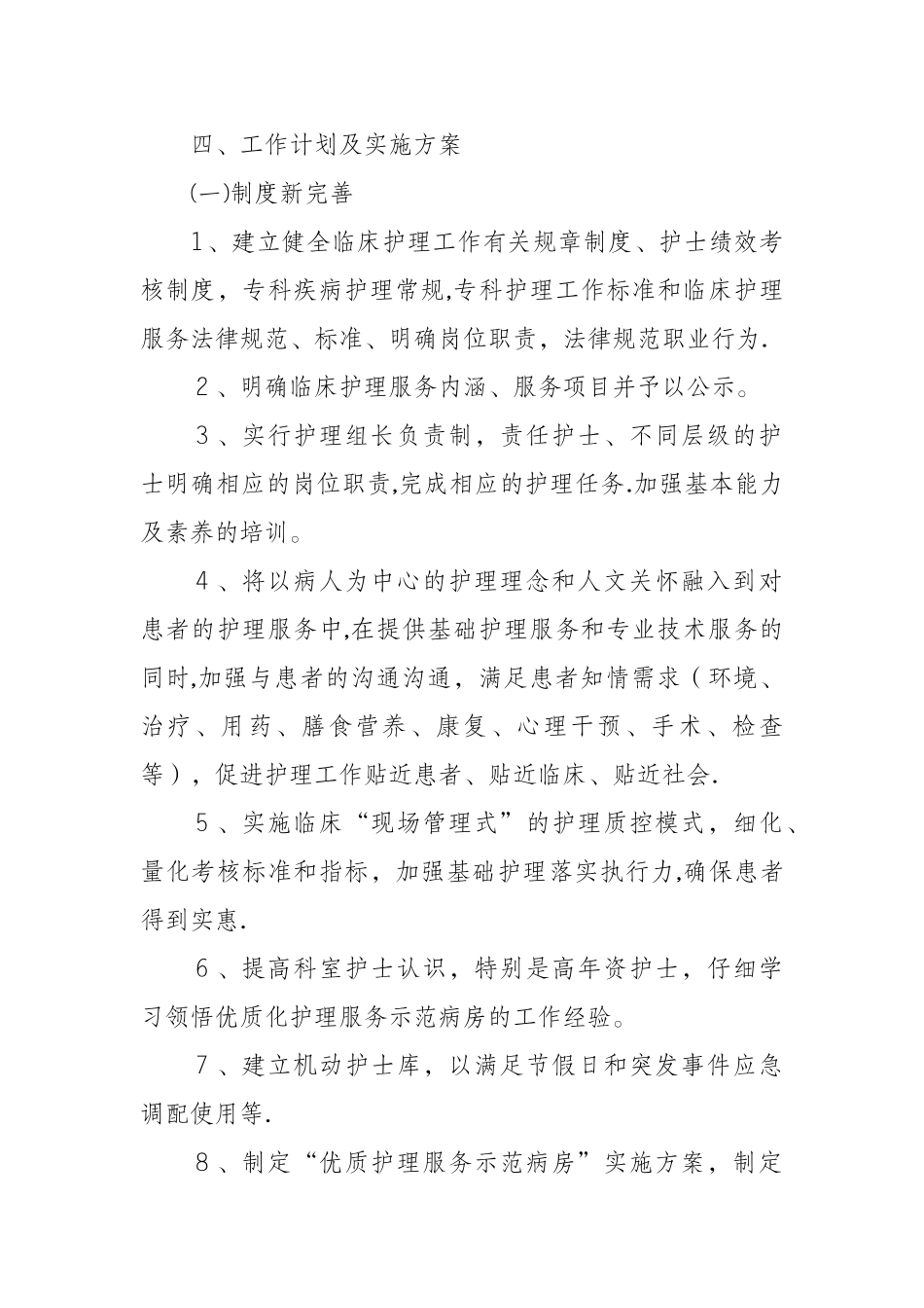 急诊科优质服务方案及措施_第2页
