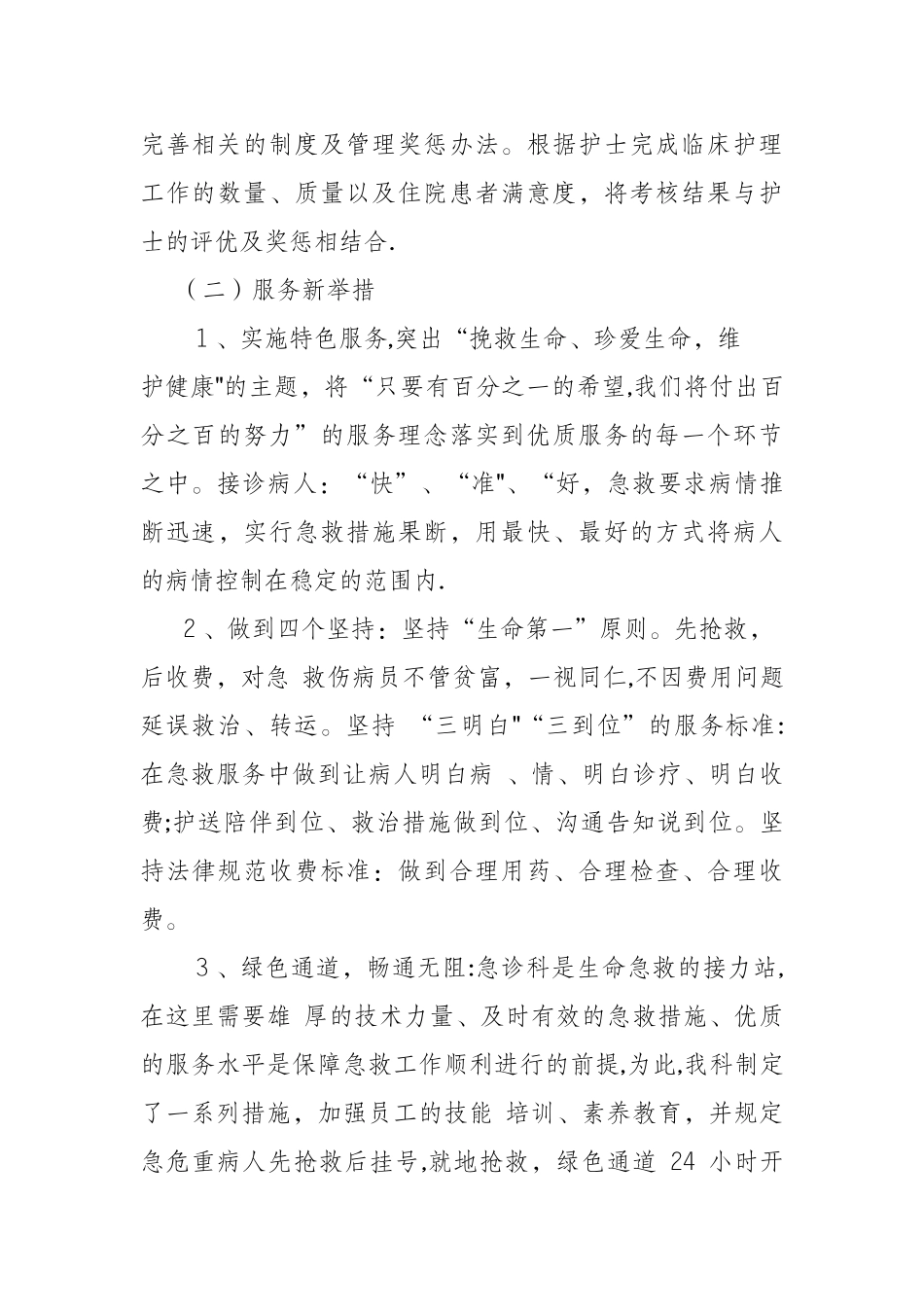 急诊科优质服务方案及措施_第3页
