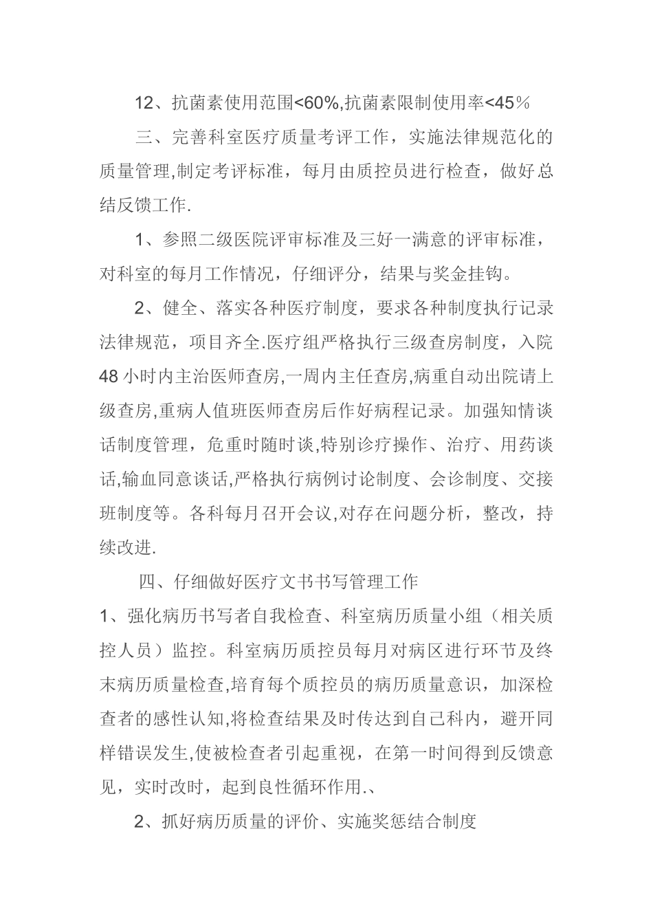 急诊科医疗质量和安全工作计划_第2页