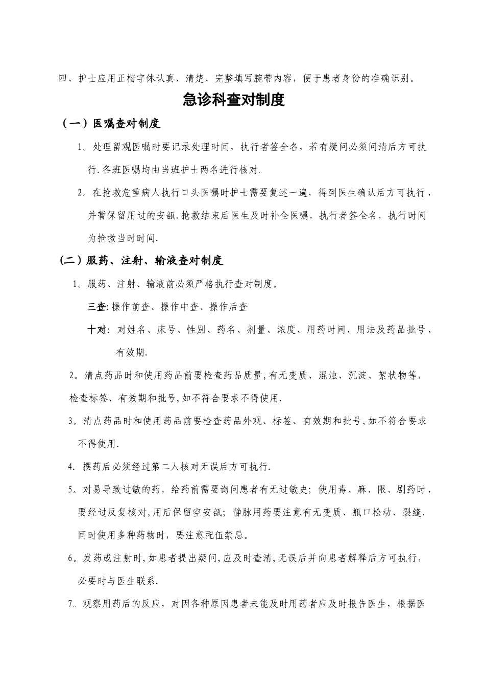 急诊科安全管理制度[1].doc2_第2页