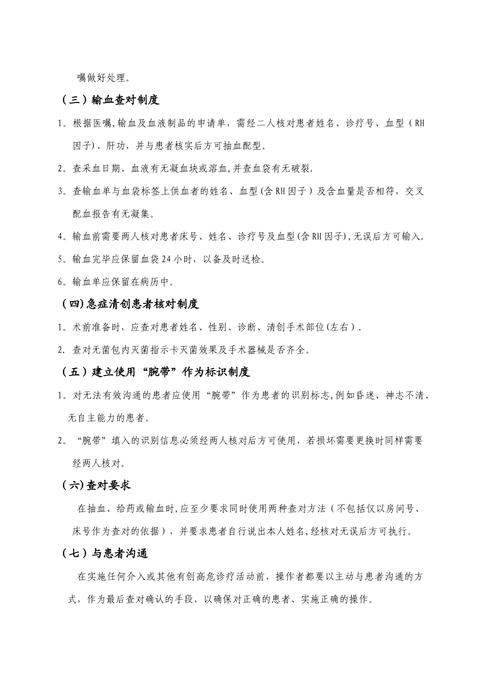 急诊科安全管理制度[1].doc2_第3页