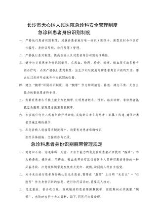 急诊科安全管理制度[1].doc2