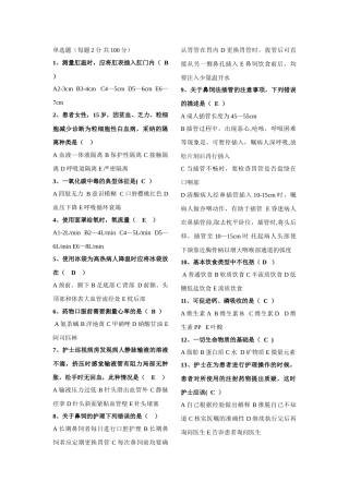 急诊科出科试卷考试