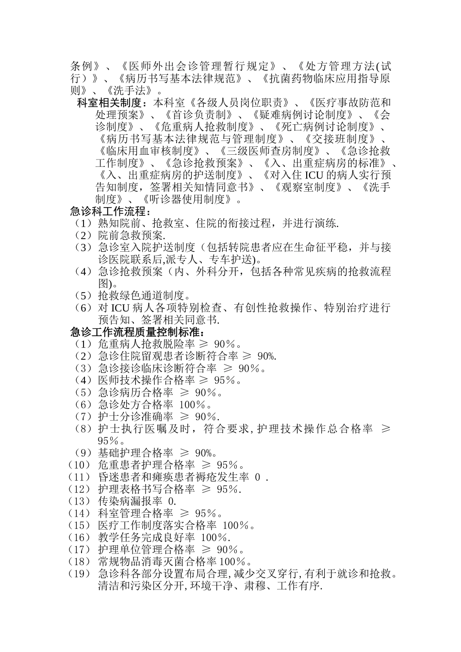 急诊科医疗质量控制方案_第2页