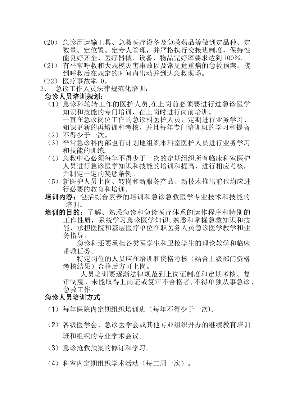 急诊科医疗质量控制方案_第3页