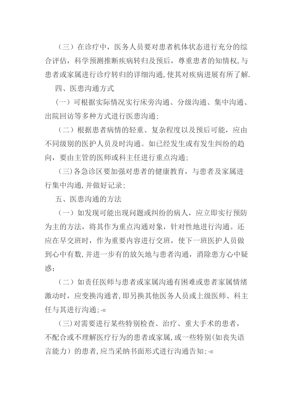 急诊科医患沟通制度_第3页
