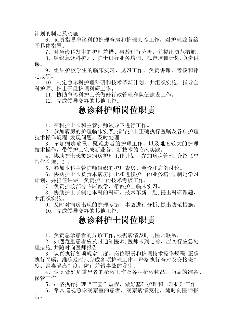 急诊科岗位职责_第3页