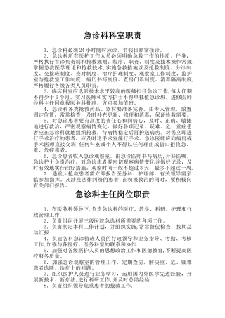 急诊科岗位职责