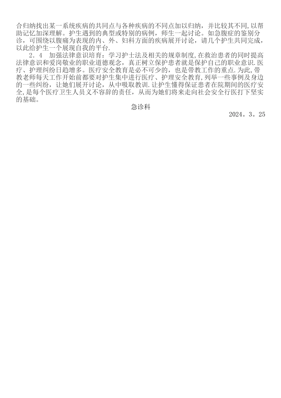 急诊科带教计划_第2页