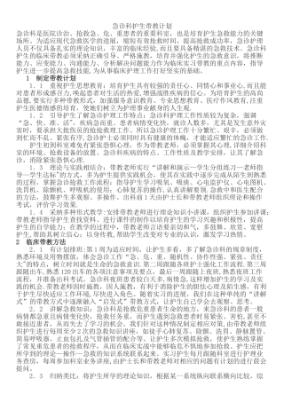 急诊科带教计划