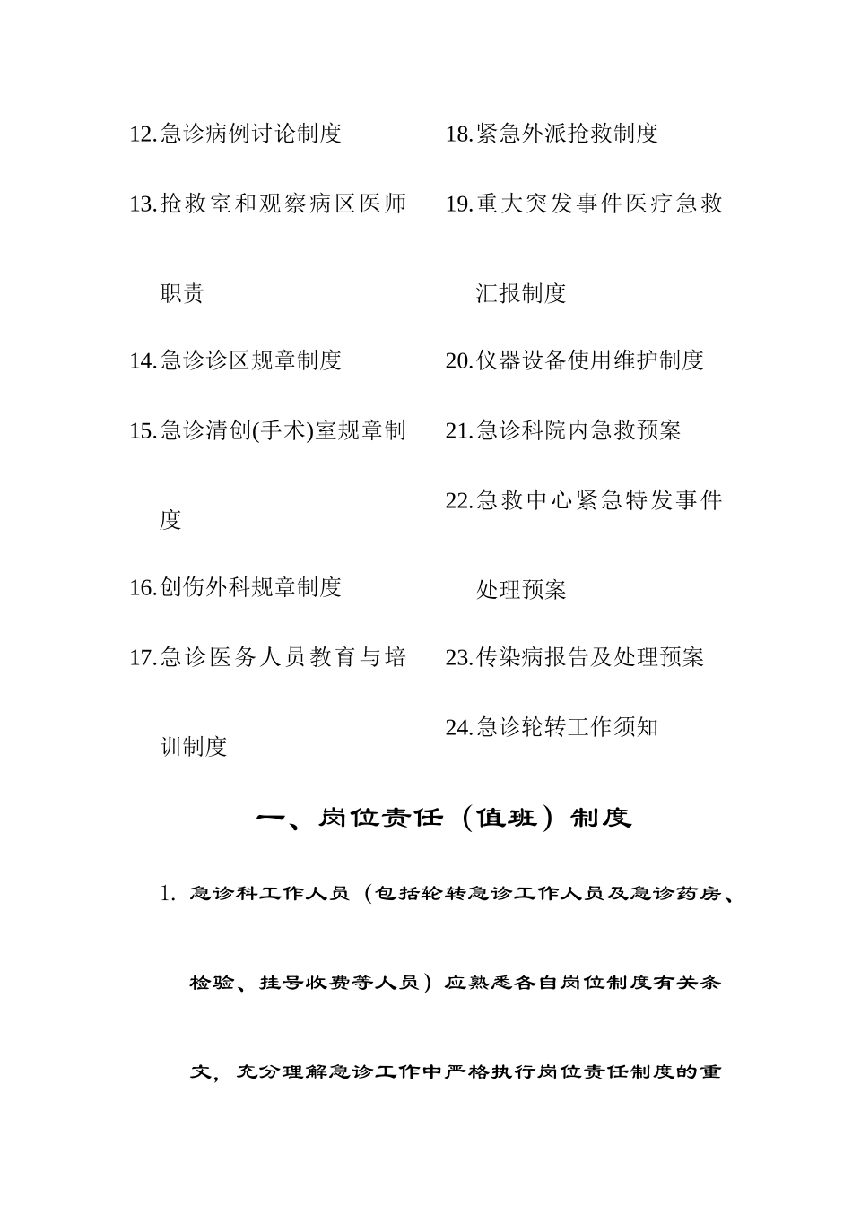 急诊科工作管理制度_第2页