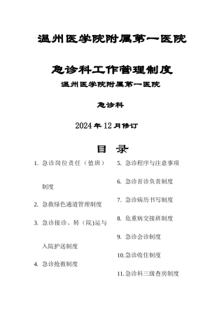 急诊科工作管理制度