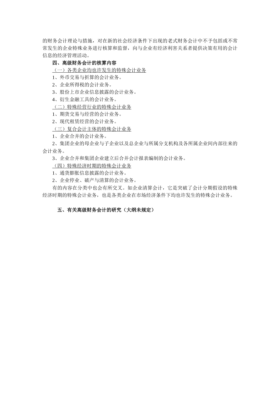 2025年高级财务会计自考资料整理_第2页