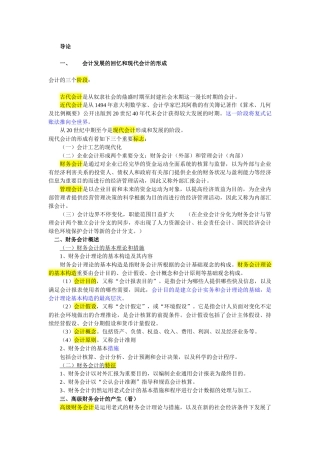 2025年高级财务会计自考资料整理