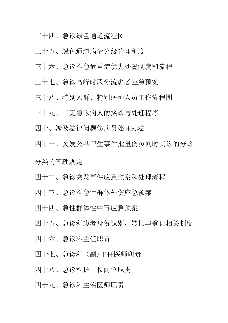 急诊科工作制度和岗位职责_第3页