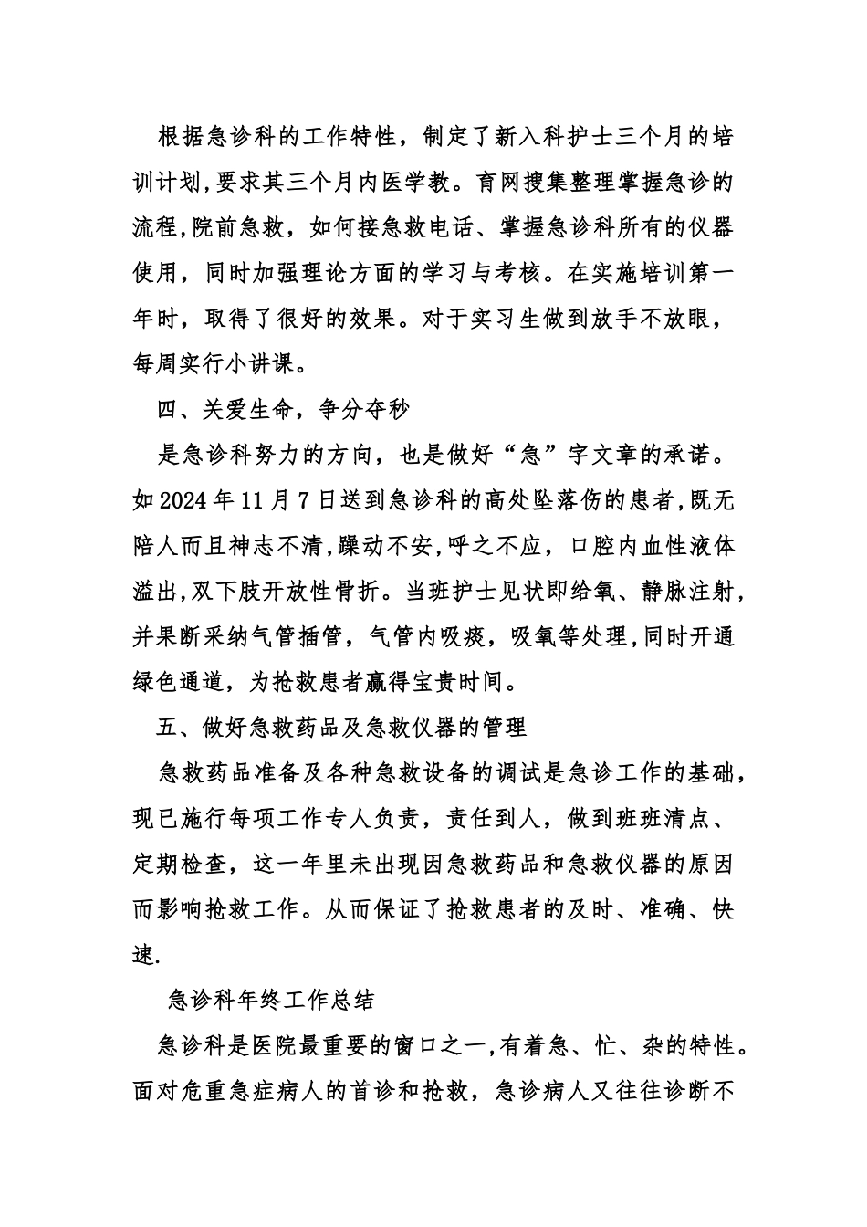 急诊科年终工作总结_第2页