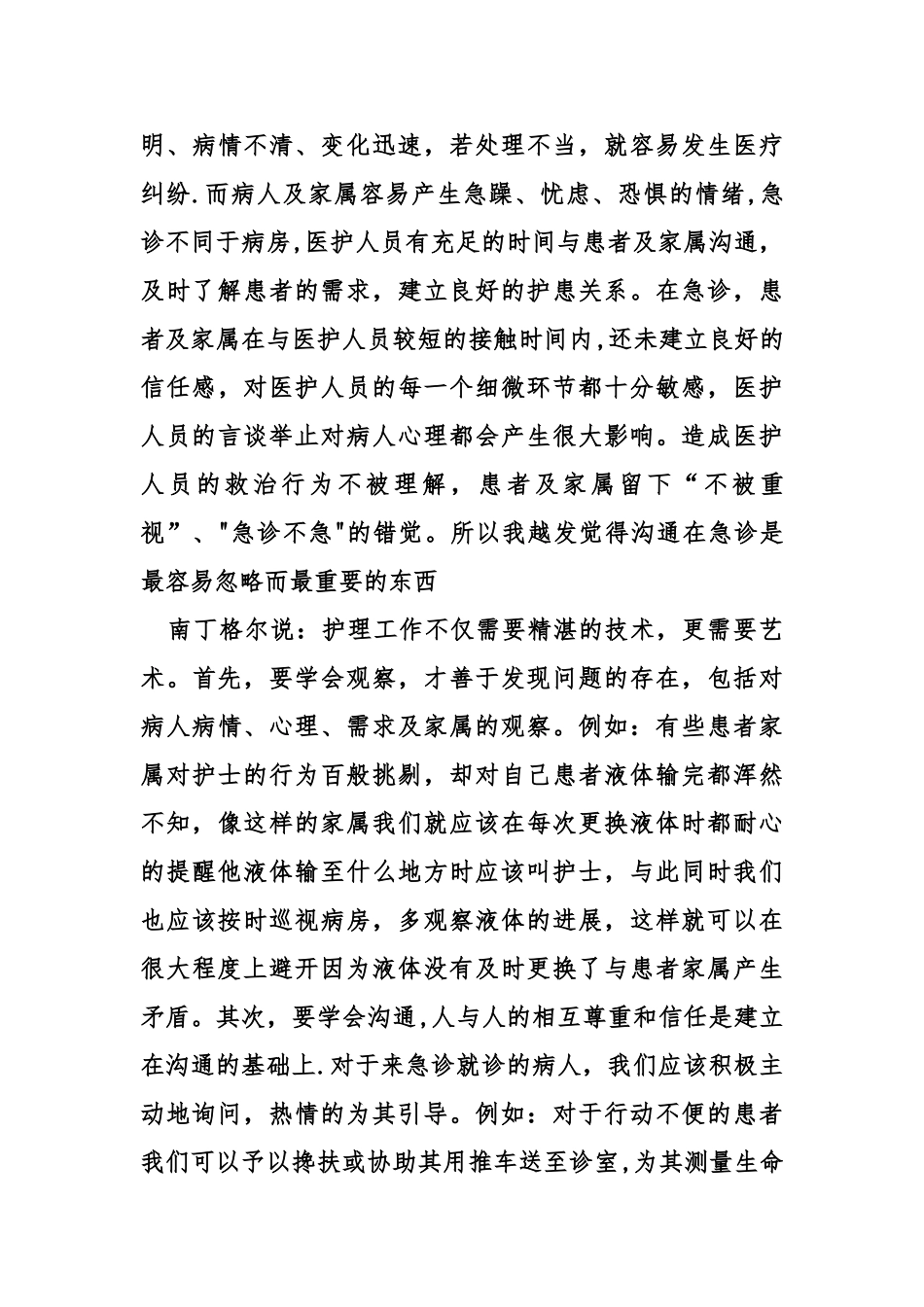 急诊科年终工作总结_第3页