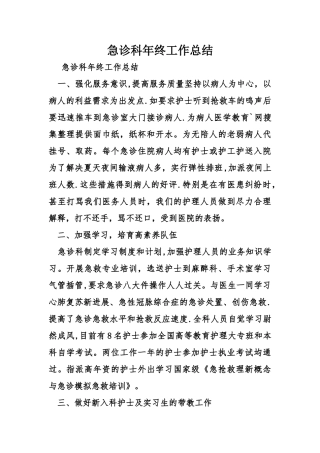 急诊科年终工作总结