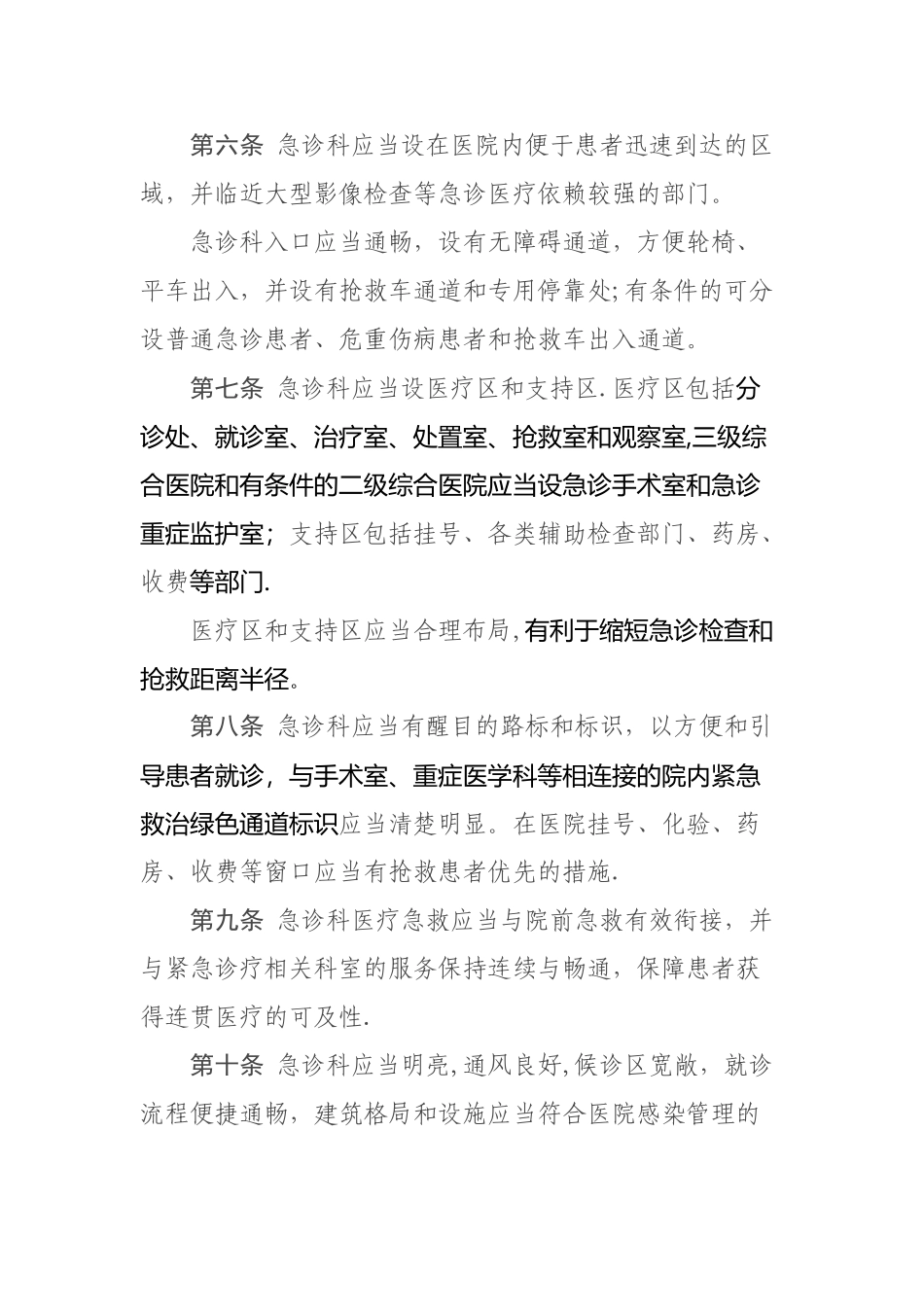 急诊科建设与管理指南(试行)_第2页