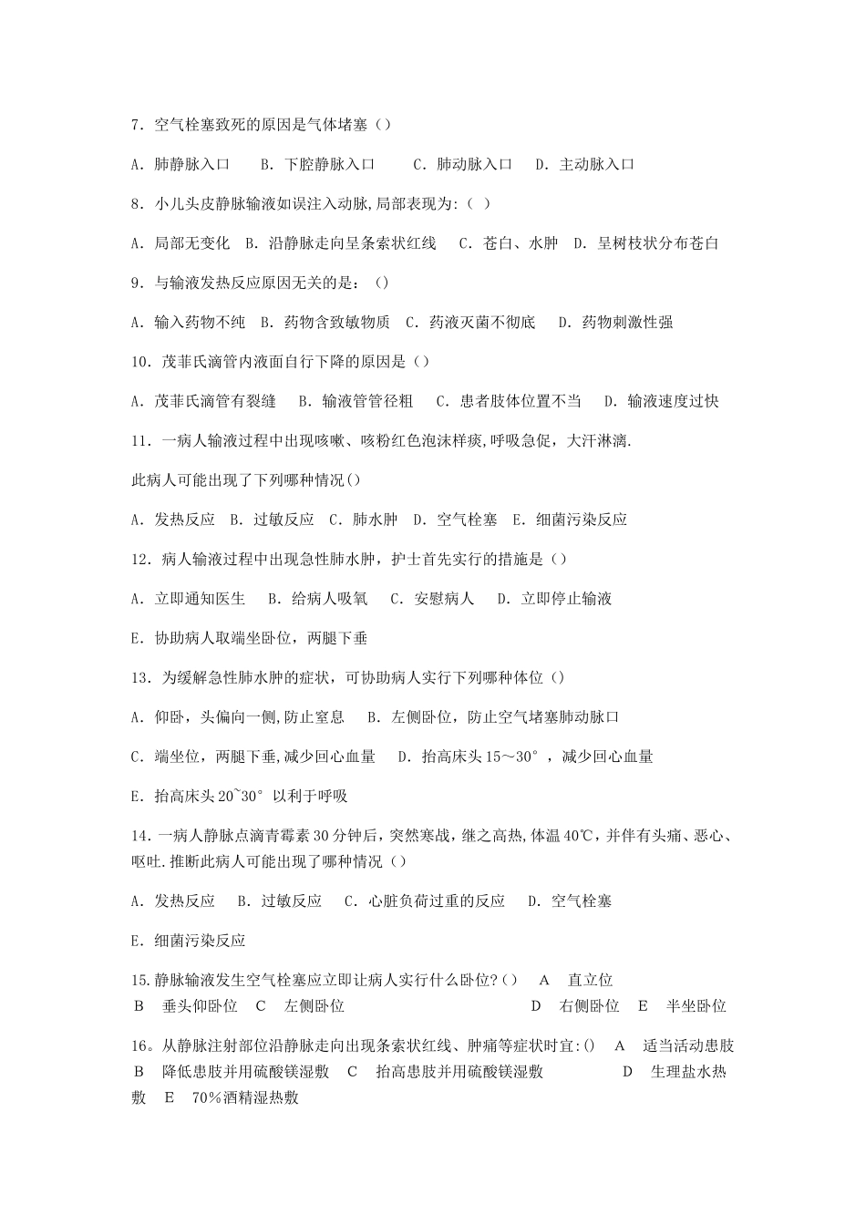 急诊科实习生出科试卷_第2页