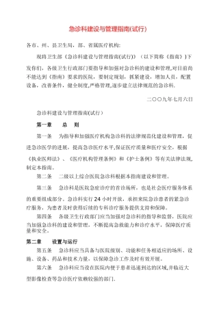 急诊科建设与管理指南2024