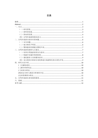 吉林省自驾车旅游发展初探