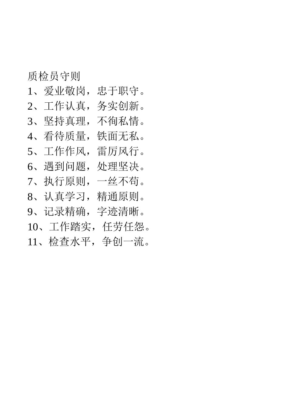 2025年质检员岗位工作手册_第2页