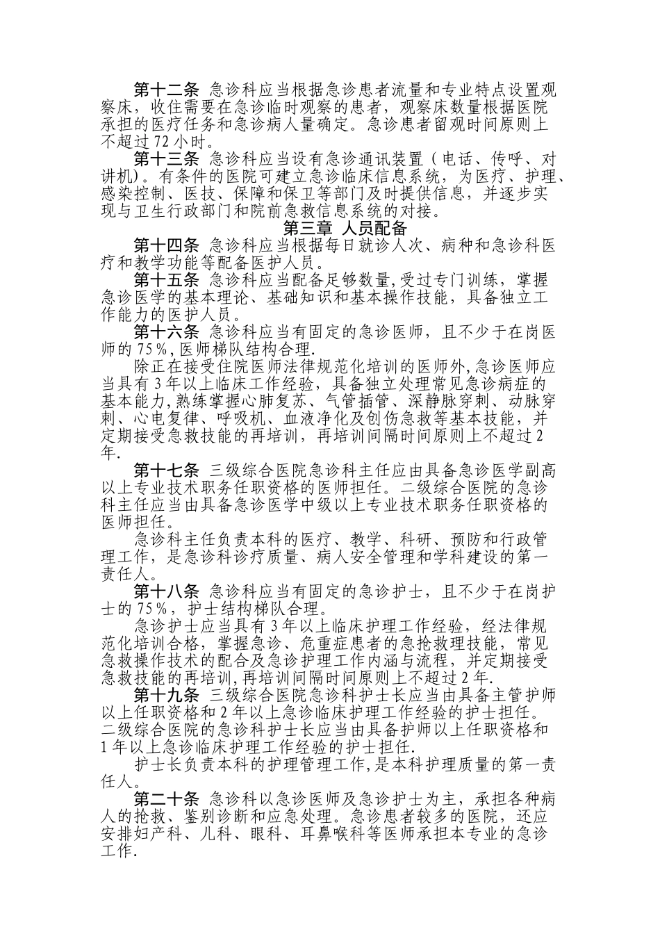 急诊科建设与管理指南_第2页