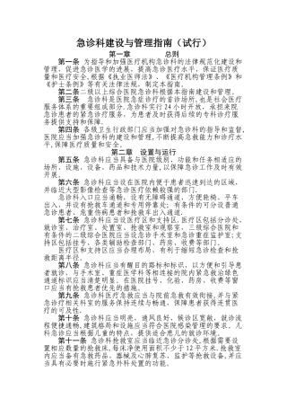 急诊科建设与管理指南