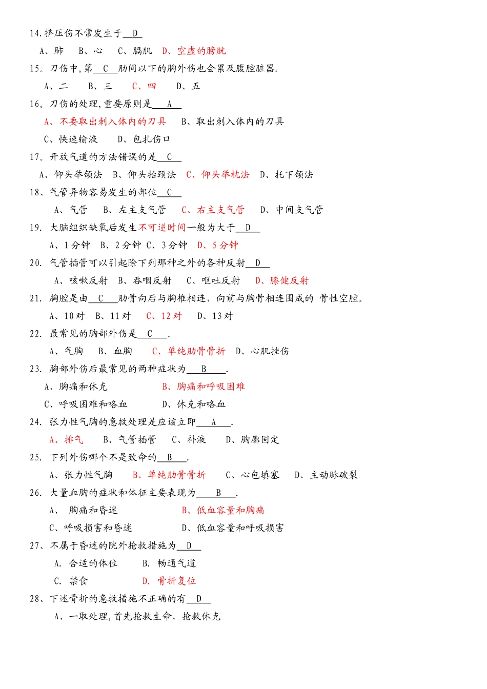 急诊科护士专科考核题库(1)_第2页