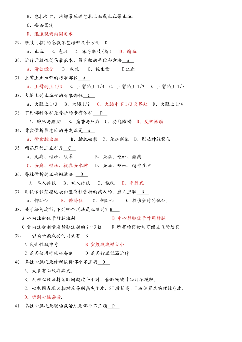 急诊科护士专科考核题库(1)_第3页