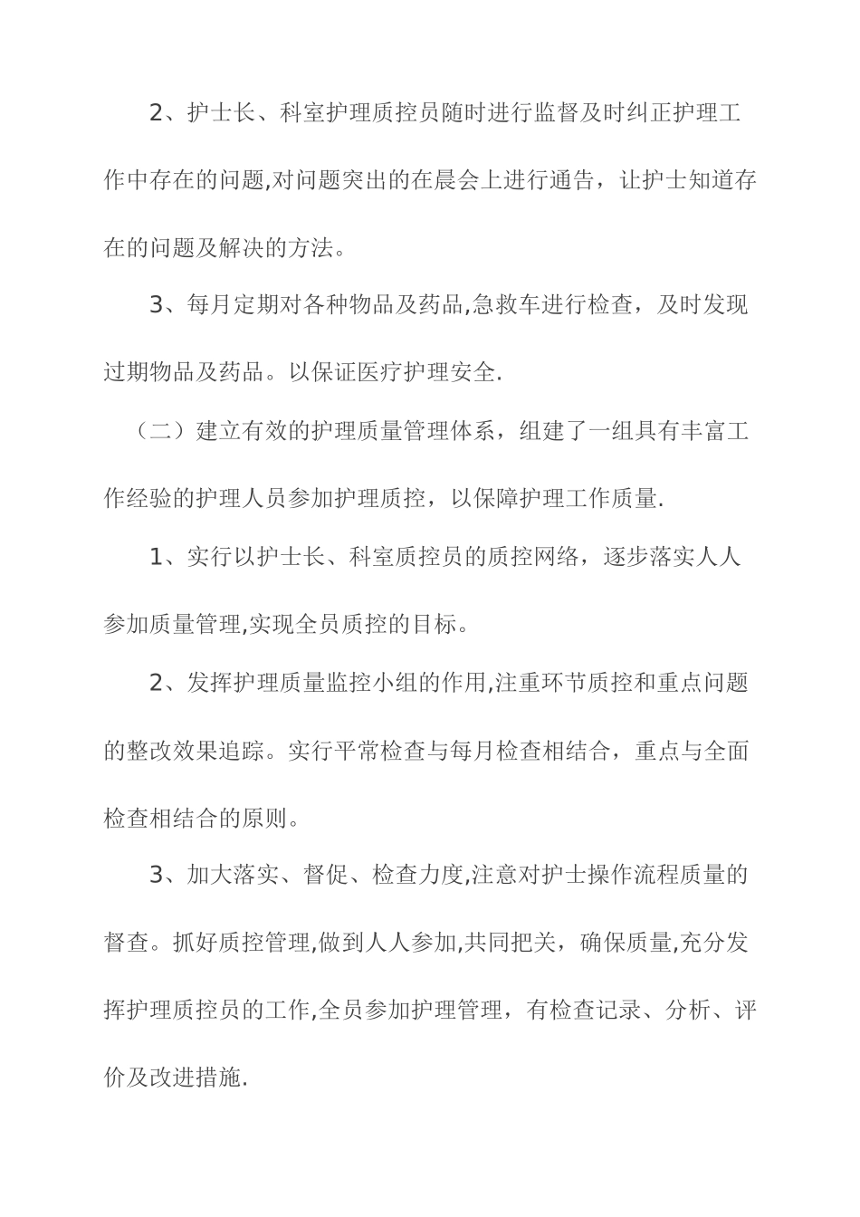 急诊科护理质控工作计划_第2页