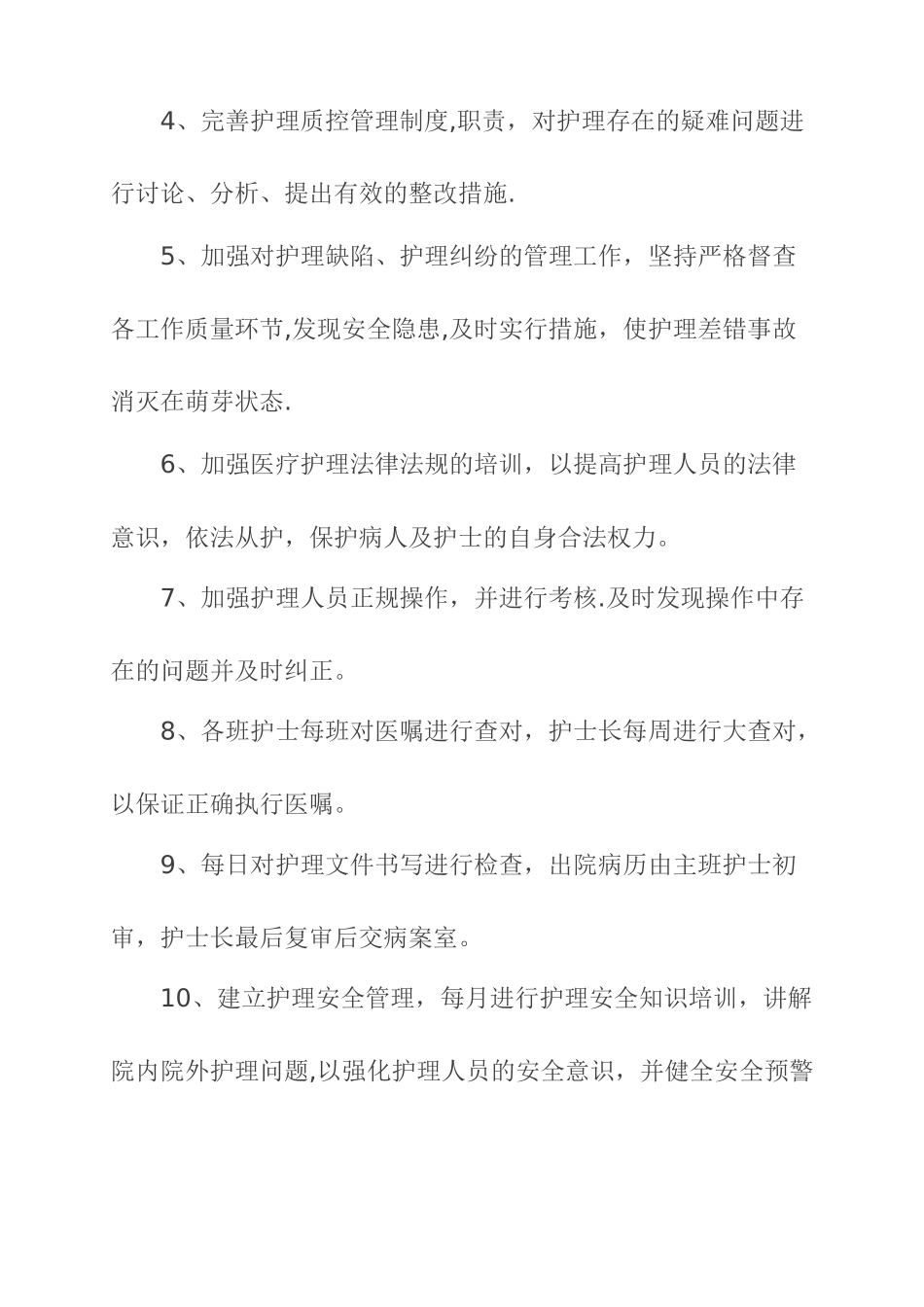 急诊科护理质控工作计划_第3页