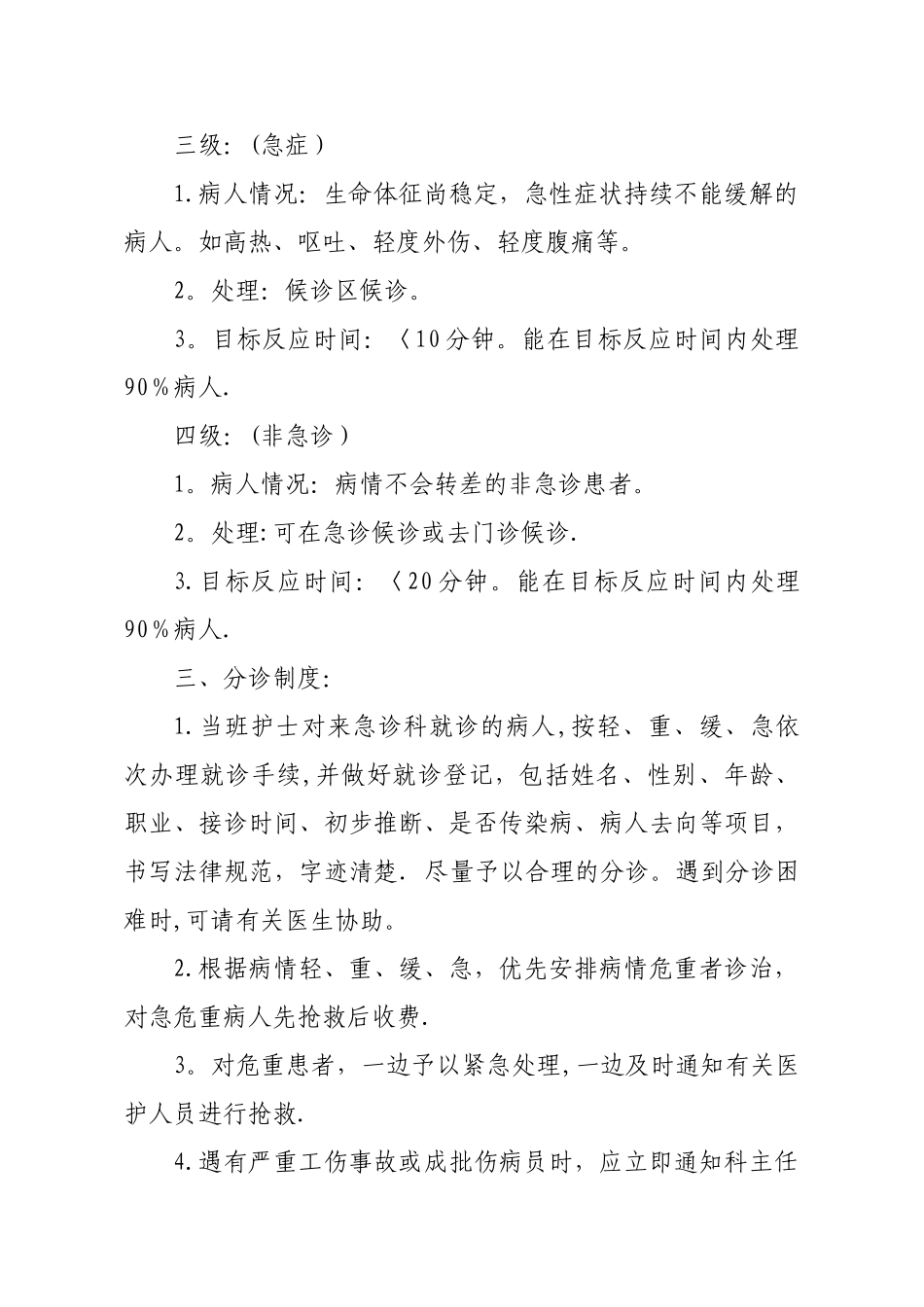 急诊科检诊、分诊制度_第2页