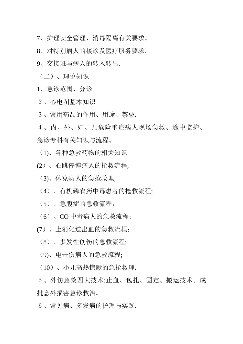 急诊科新护士培训计划_第2页