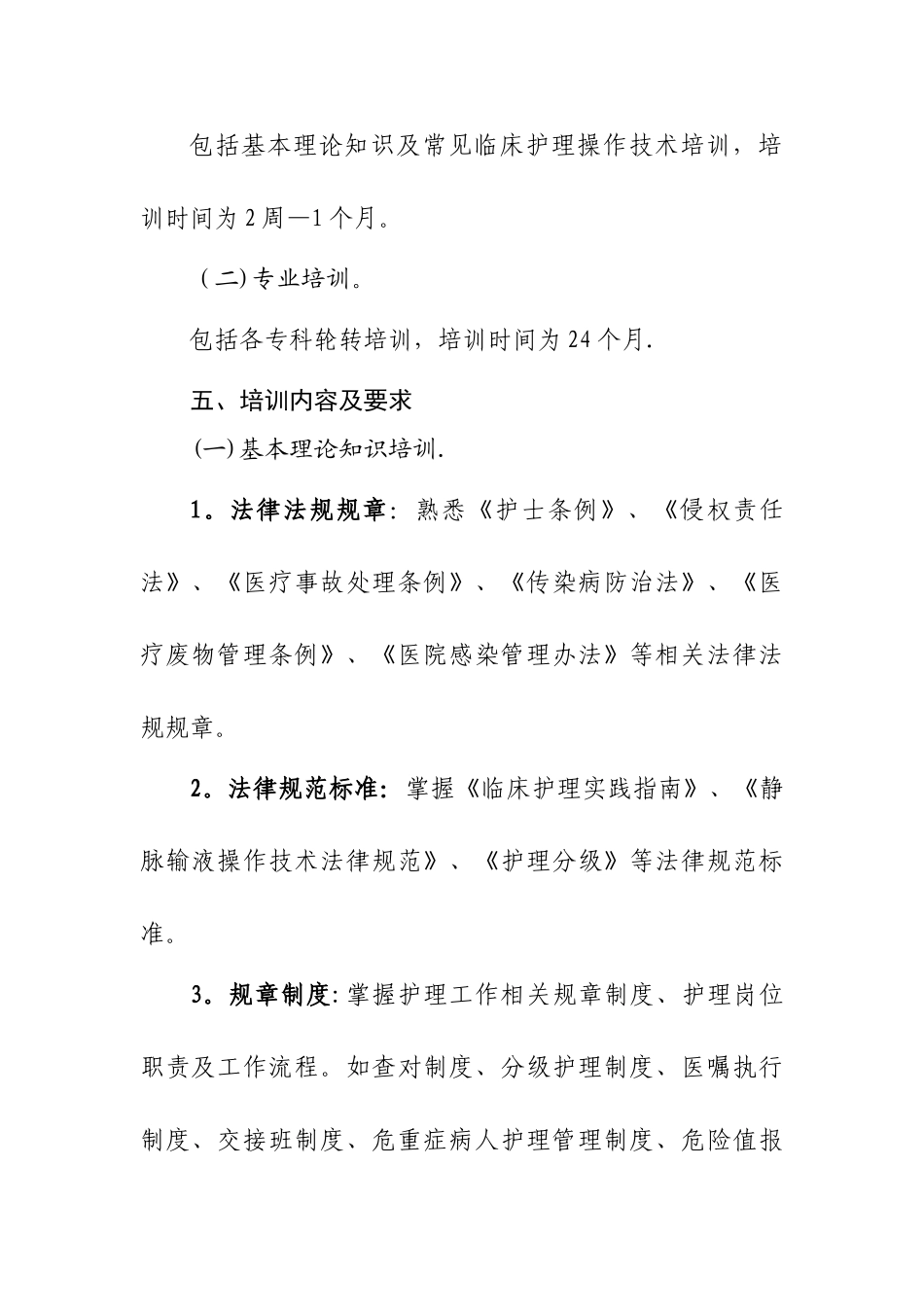 急诊科新入职护士培训计划_第2页