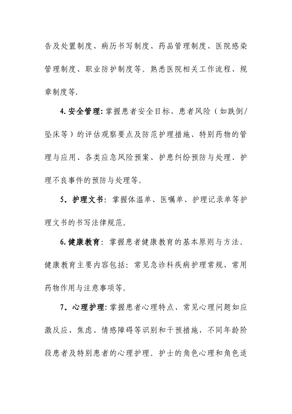 急诊科新入职护士培训计划_第3页