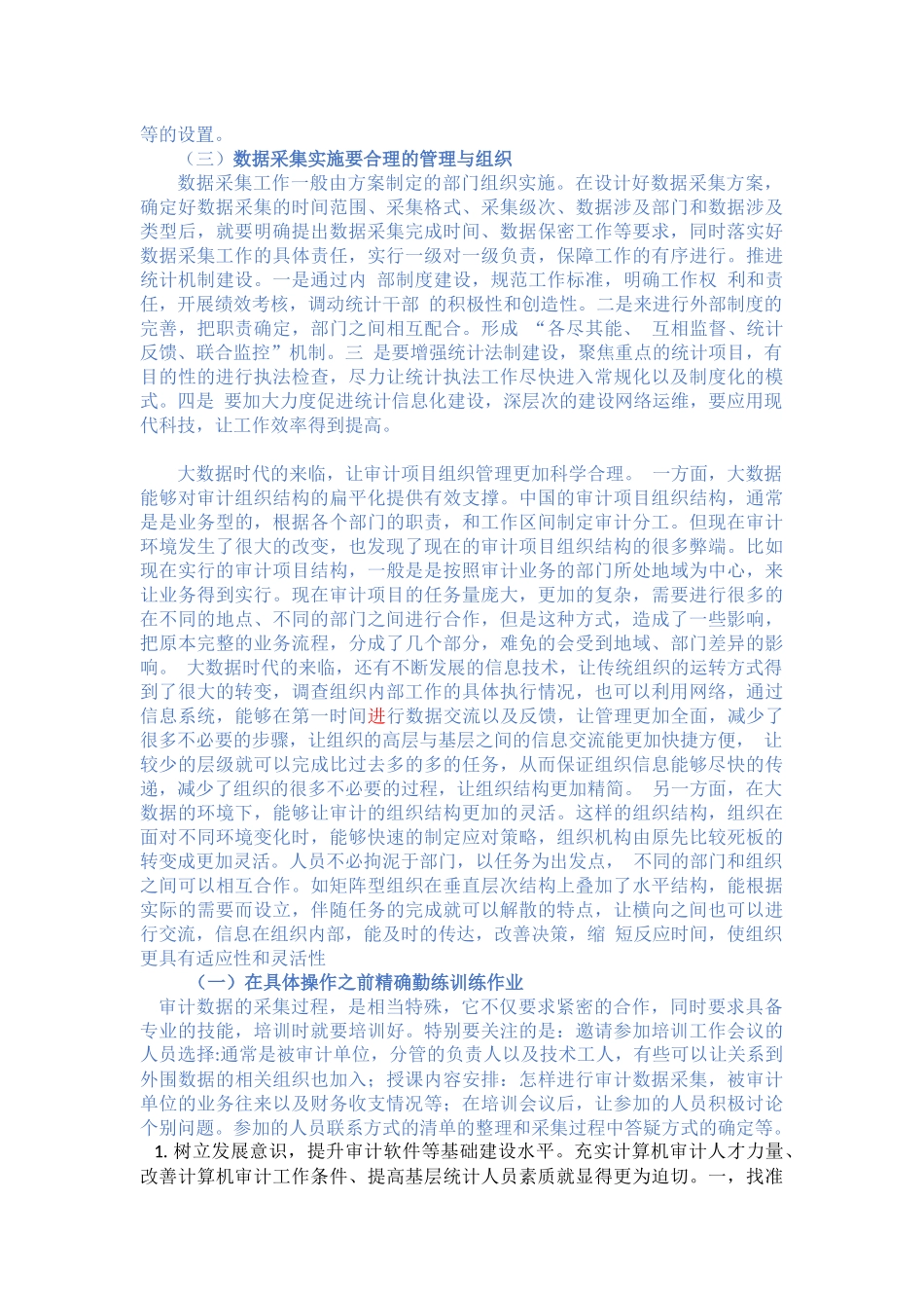 计算机审计数据采集关键处分析研究_第2页