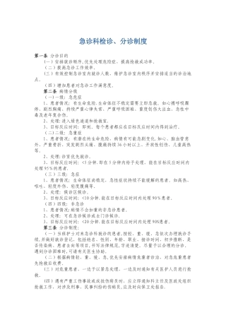 急诊科检诊分诊制度