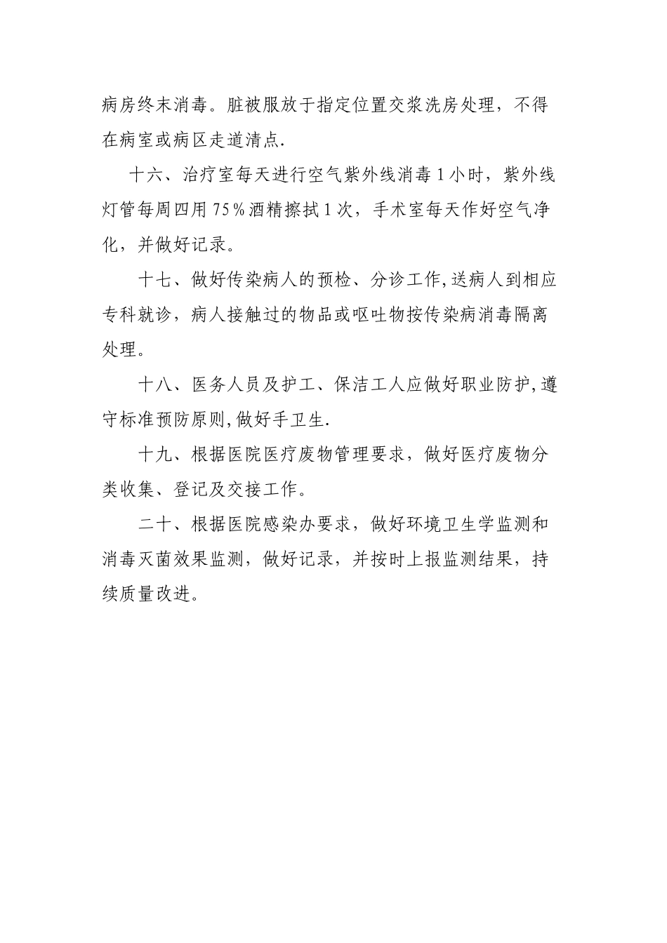 急诊科消毒隔离工作制度_第3页