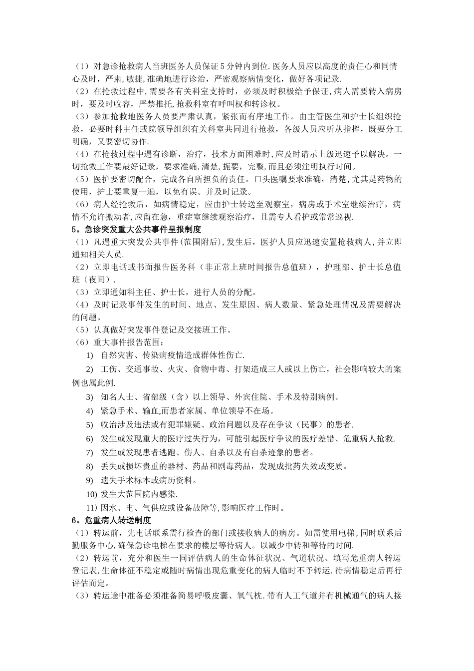 急诊科护理管理工作制度_第2页