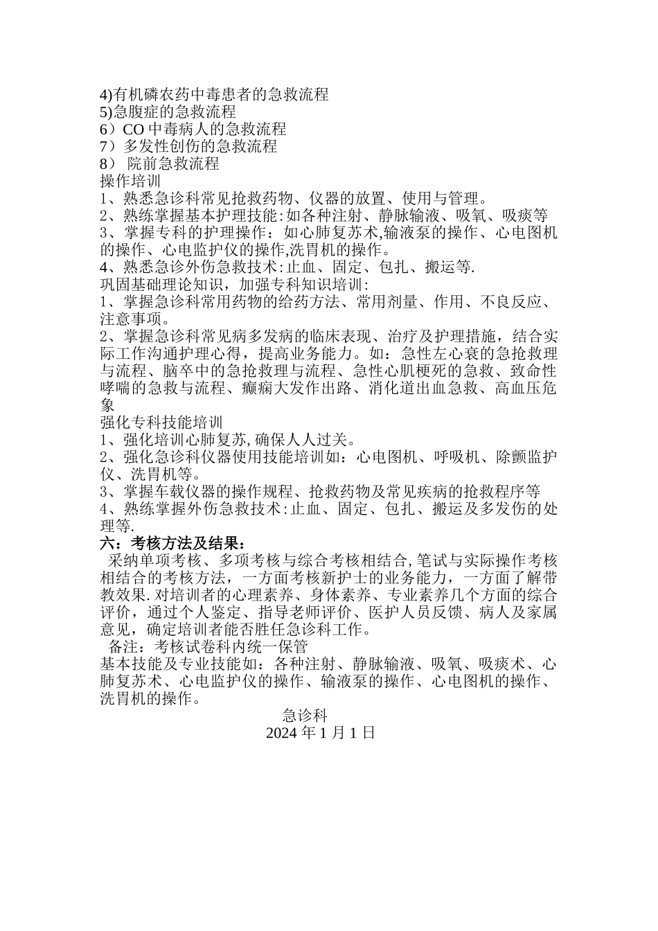 急诊科新入护士培训计划_第2页