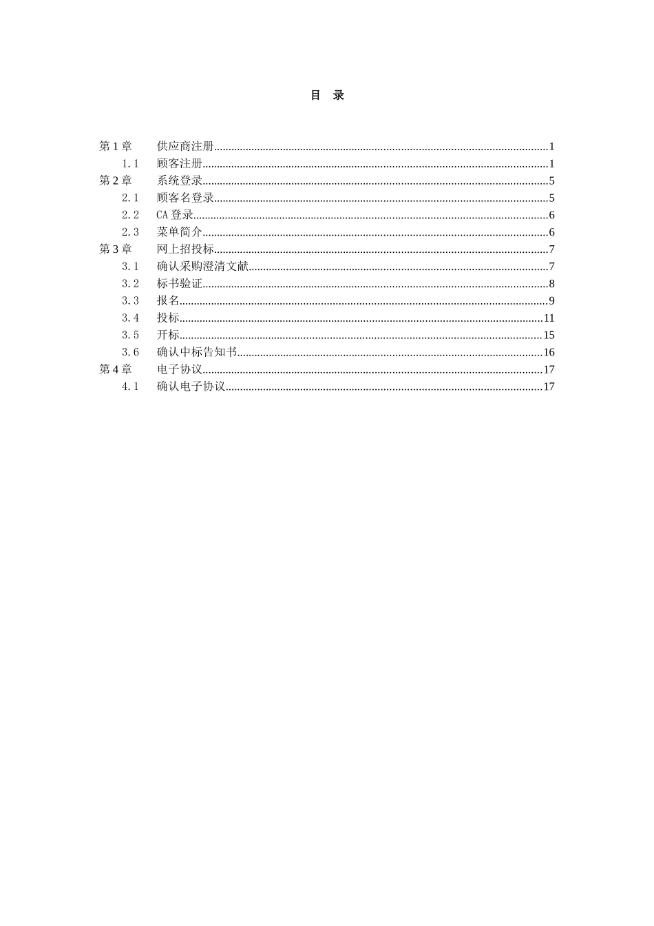 2025年网上招投标系统操作手册_第2页