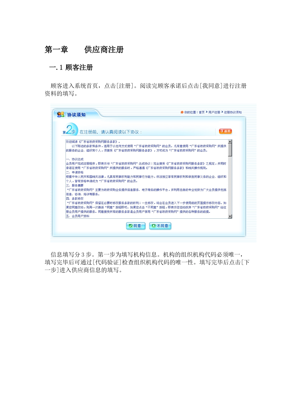 2025年网上招投标系统操作手册_第3页