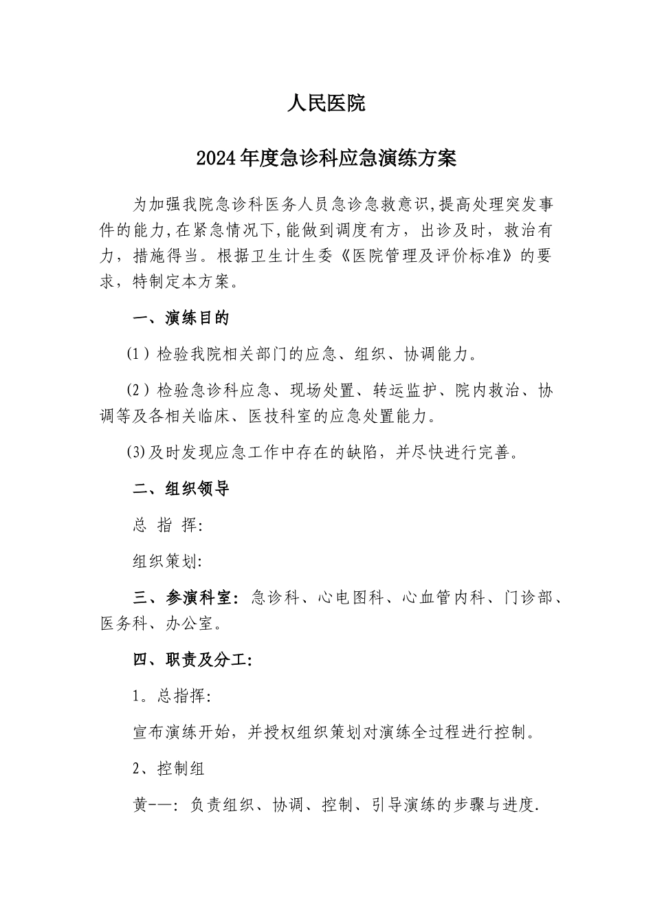 急诊科演练方案_第1页