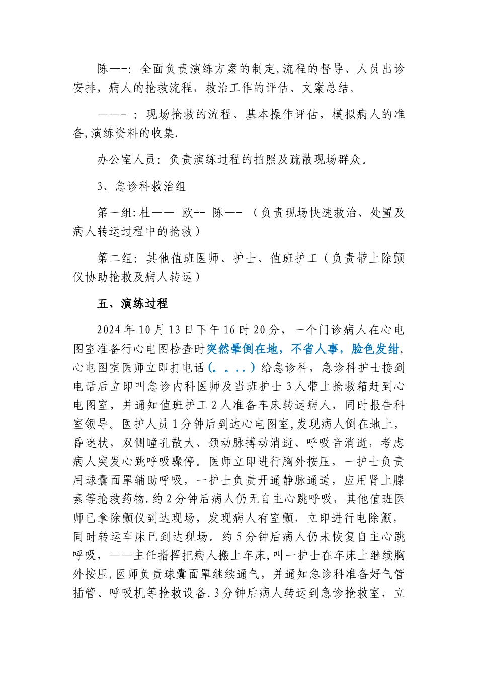 急诊科演练方案_第2页