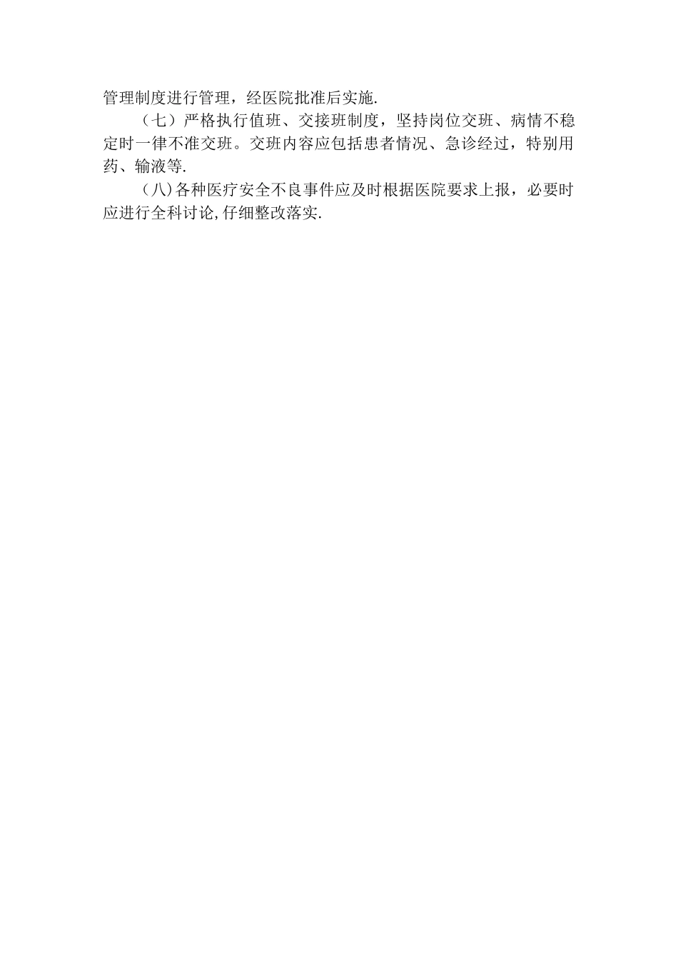 急诊科质量与安全管理制度_第2页