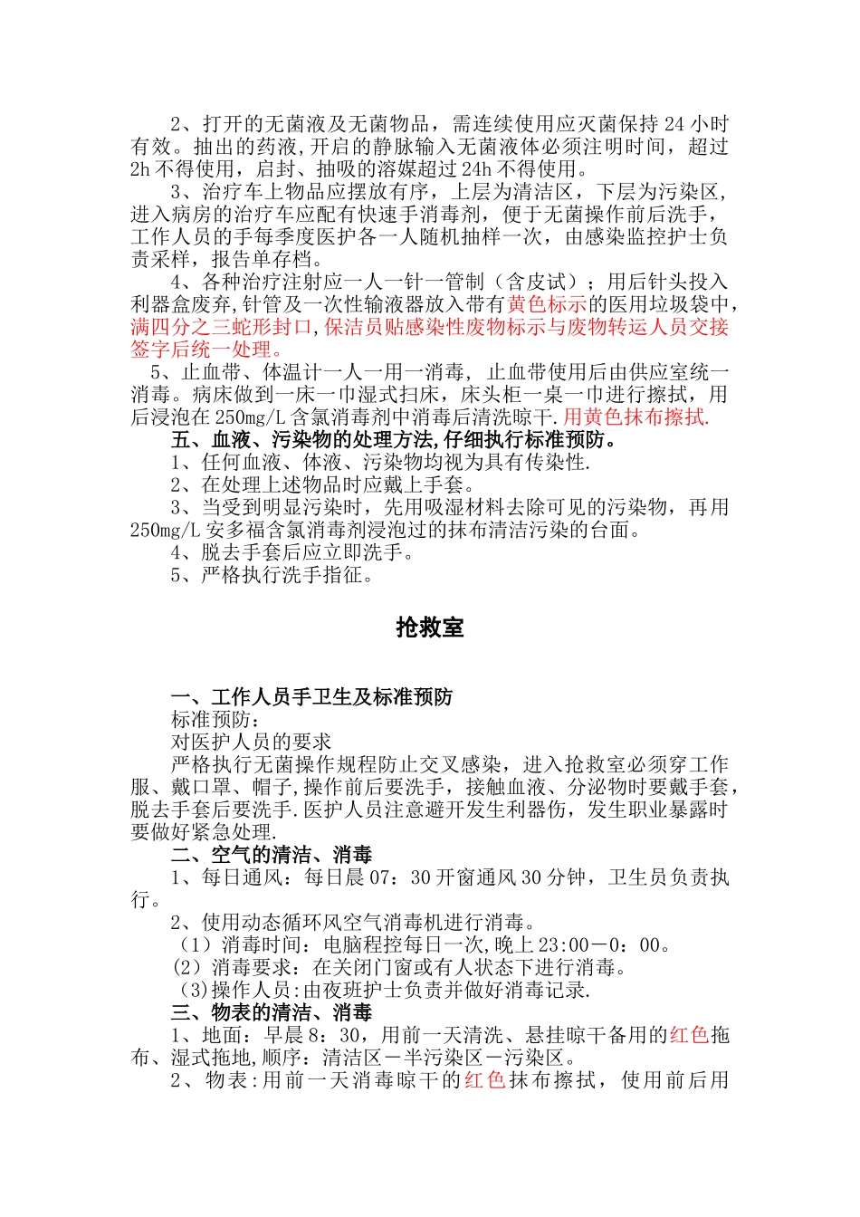 急诊科消毒隔离制度_第2页